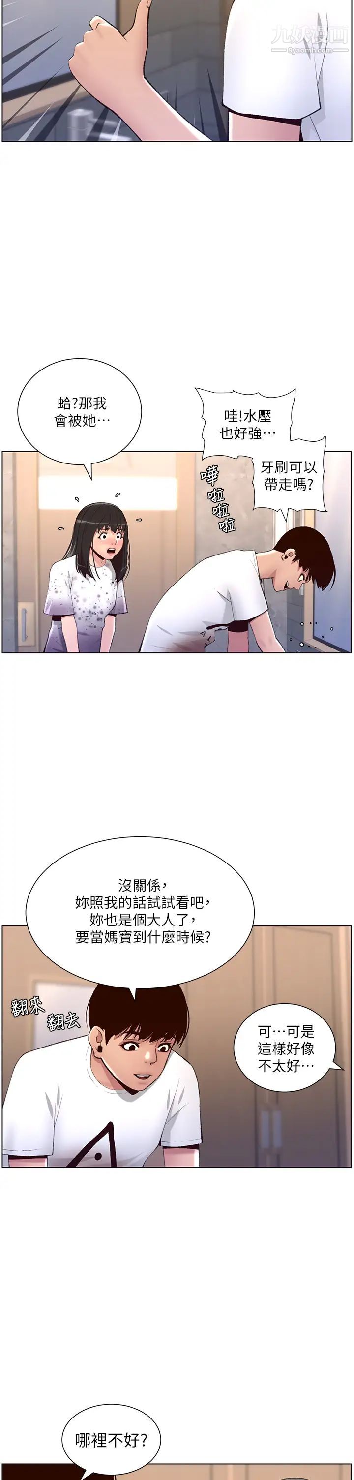 《帝王App》漫画最新章节第7话 - 被淫水沾湿的热裤免费下拉式在线观看章节第【19】张图片