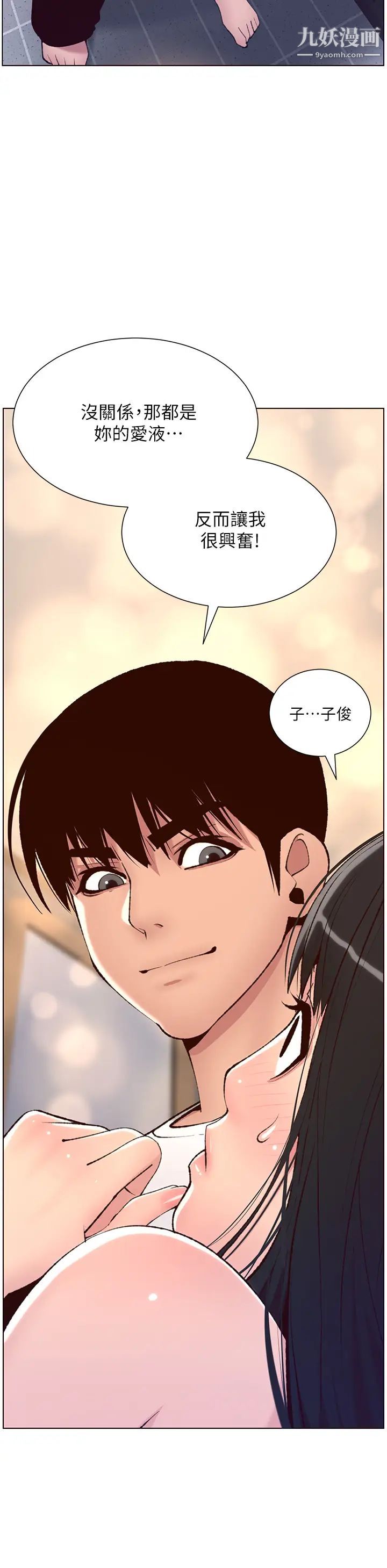 《帝王App》漫画最新章节第7话 - 被淫水沾湿的热裤免费下拉式在线观看章节第【30】张图片