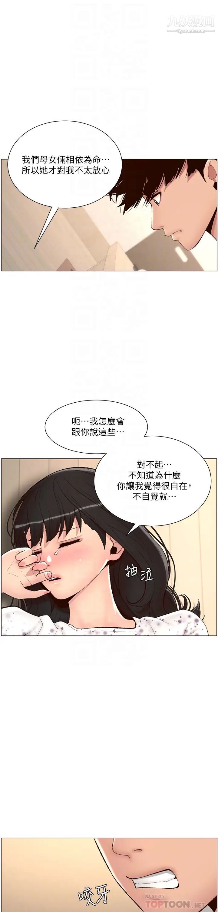 《帝王App》漫画最新章节第7话 - 被淫水沾湿的热裤免费下拉式在线观看章节第【12】张图片