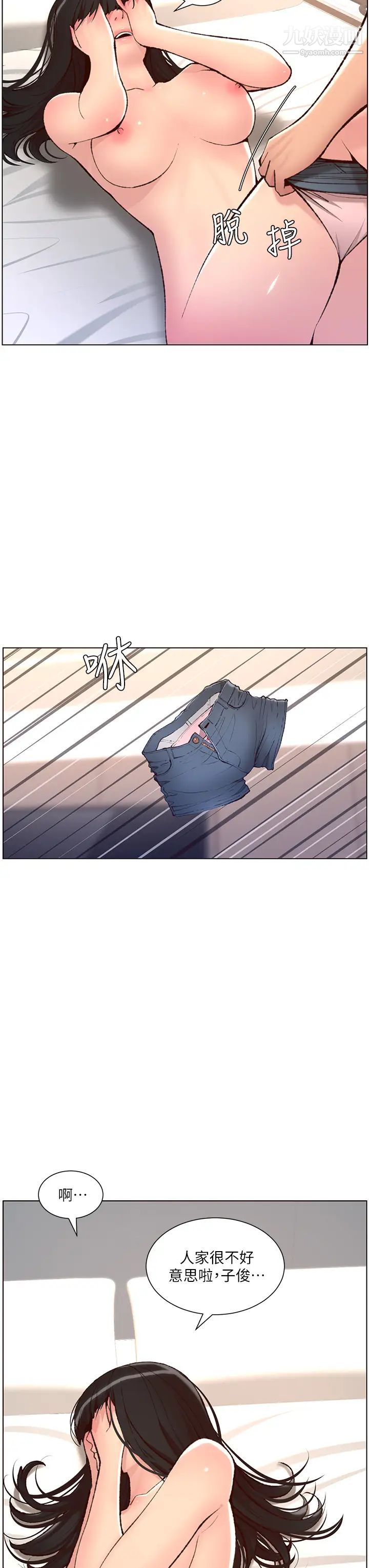 《帝王App》漫画最新章节第7话 - 被淫水沾湿的热裤免费下拉式在线观看章节第【33】张图片