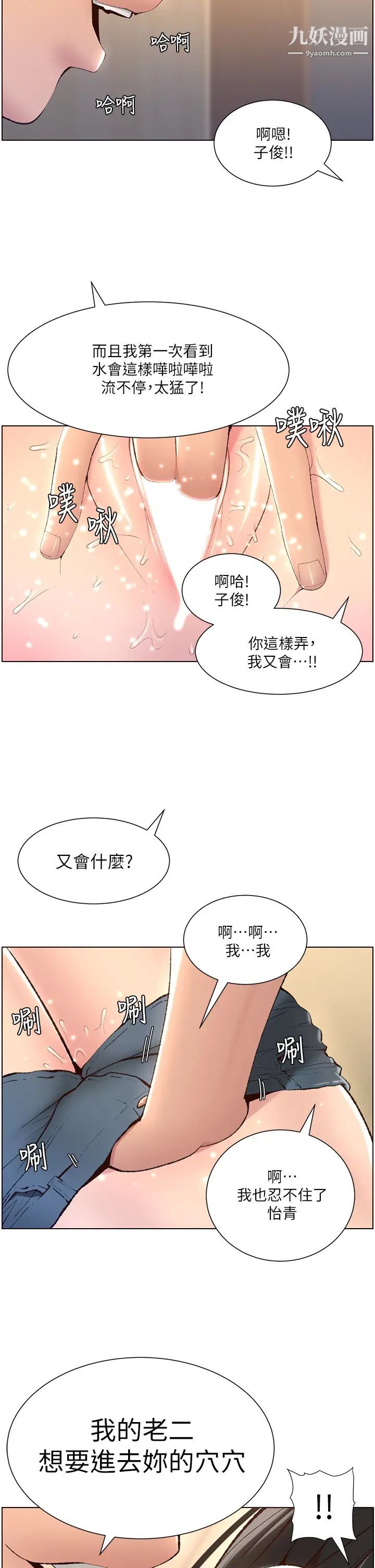 《帝王App》漫画最新章节第7话 - 被淫水沾湿的热裤免费下拉式在线观看章节第【2】张图片