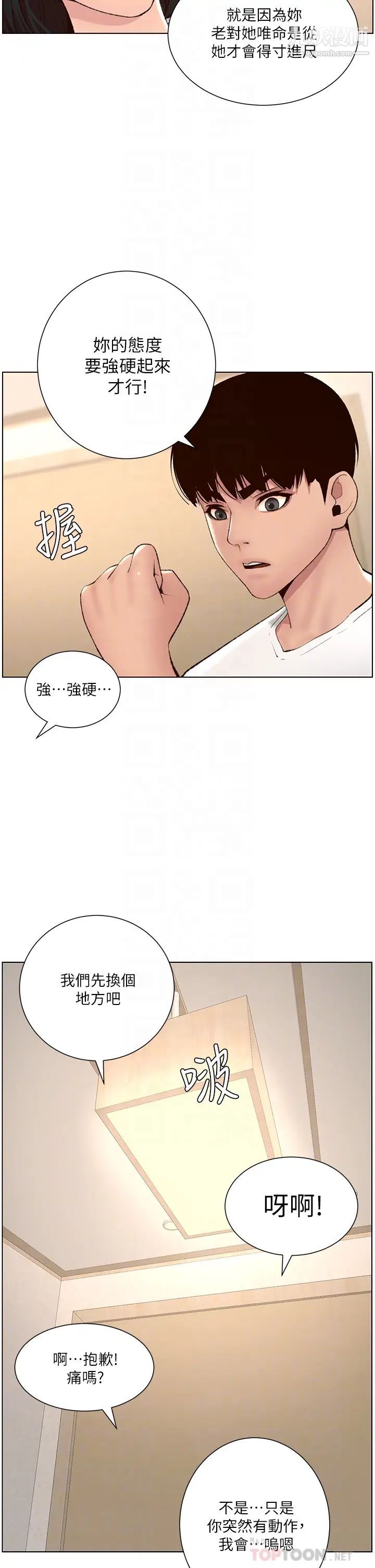 《帝王App》漫画最新章节第7话 - 被淫水沾湿的热裤免费下拉式在线观看章节第【14】张图片