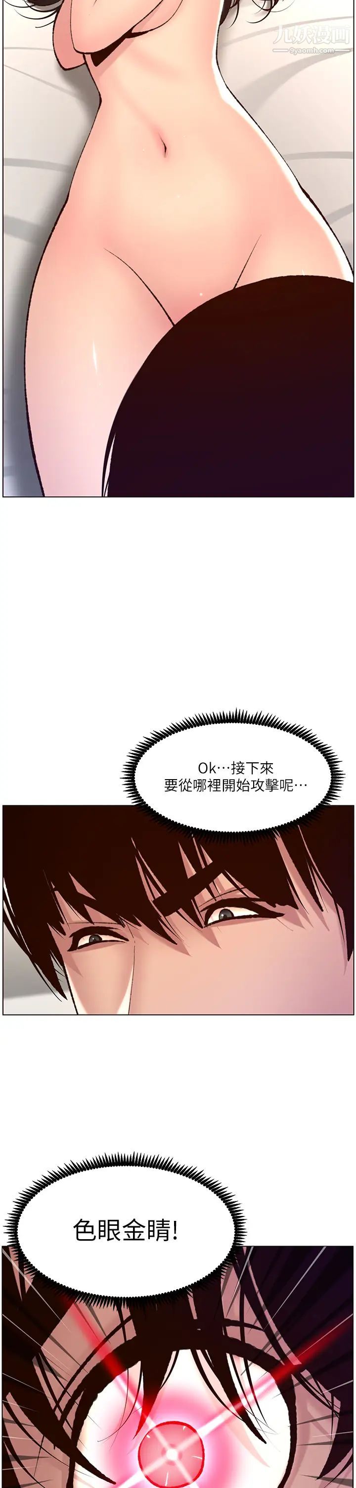 《帝王App》漫画最新章节第7话 - 被淫水沾湿的热裤免费下拉式在线观看章节第【34】张图片