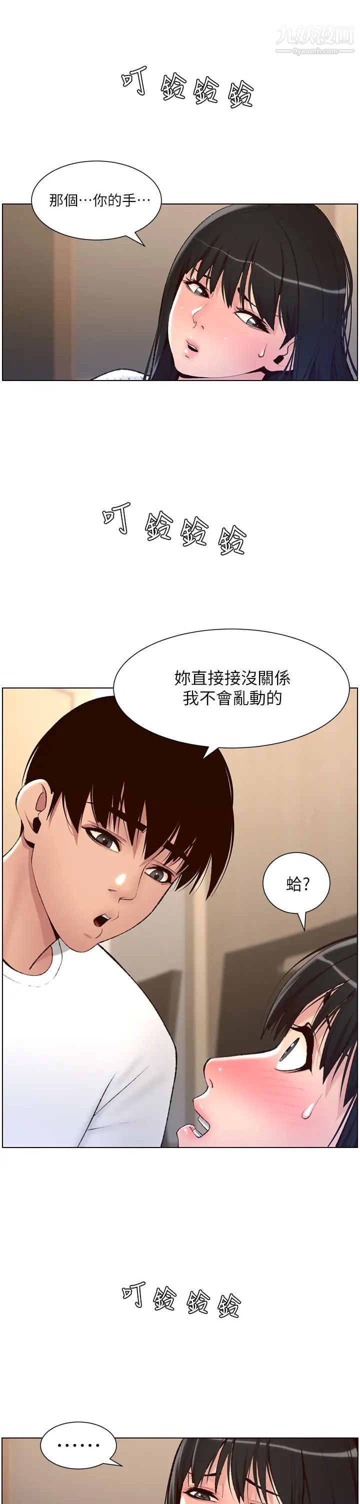 《帝王App》漫画最新章节第7话 - 被淫水沾湿的热裤免费下拉式在线观看章节第【7】张图片