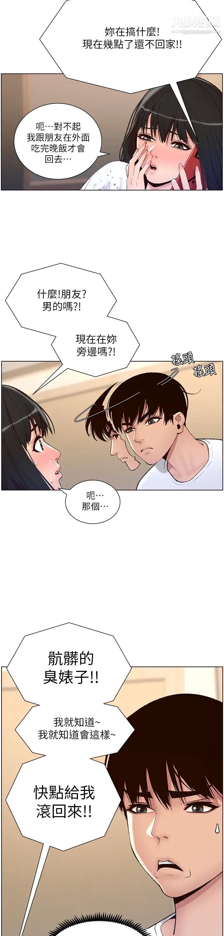 《帝王App》漫画最新章节第7话 - 被淫水沾湿的热裤免费下拉式在线观看章节第【9】张图片