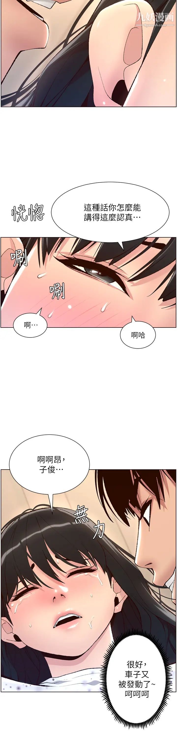 《帝王App》漫画最新章节第7话 - 被淫水沾湿的热裤免费下拉式在线观看章节第【3】张图片