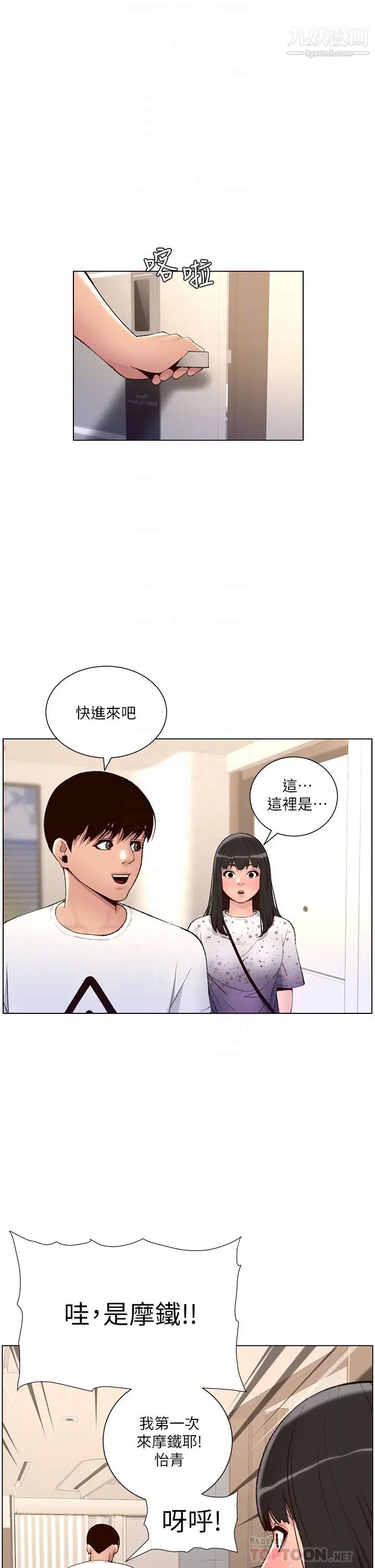 《帝王App》漫画最新章节第7话 - 被淫水沾湿的热裤免费下拉式在线观看章节第【16】张图片