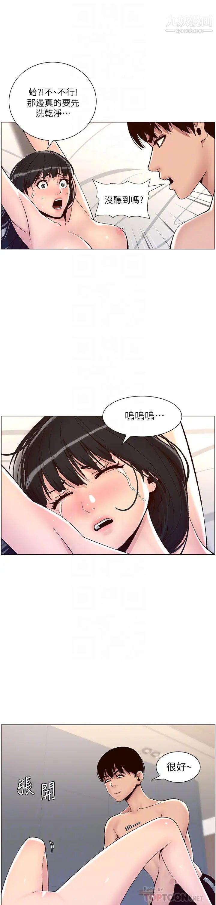 《帝王App》漫画最新章节第8话 - 爽到昏过去免费下拉式在线观看章节第【14】张图片