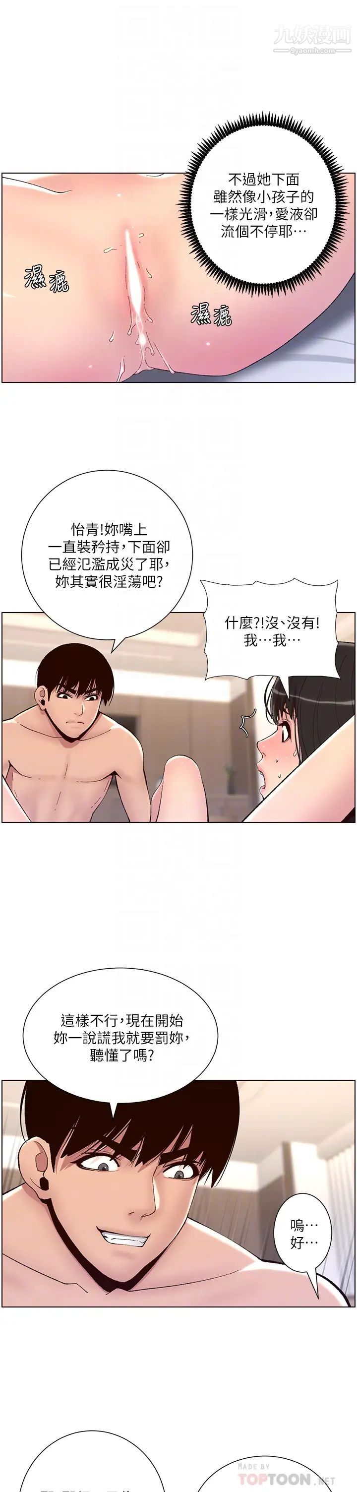 《帝王App》漫画最新章节第8话 - 爽到昏过去免费下拉式在线观看章节第【16】张图片