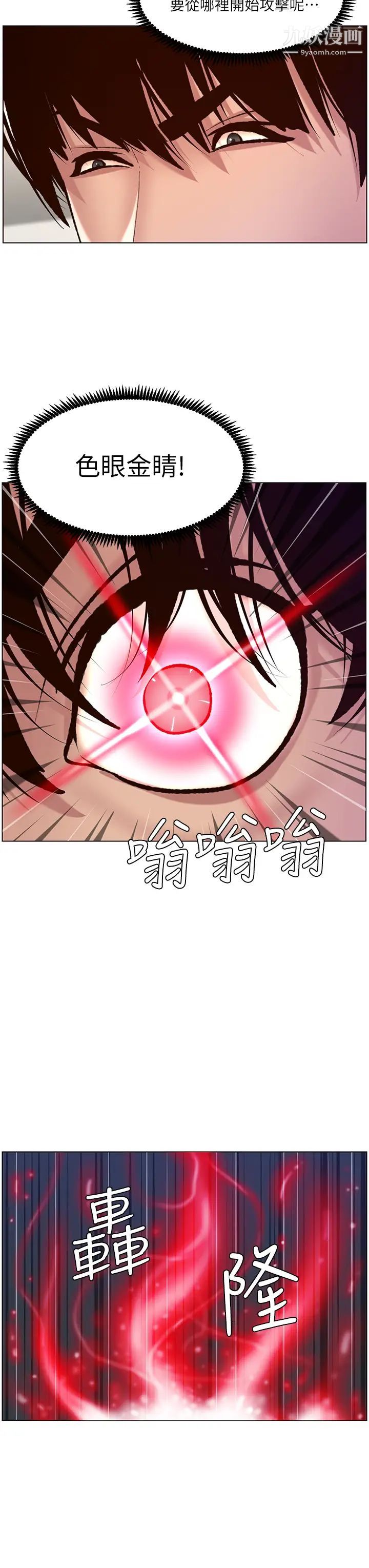 《帝王App》漫画最新章节第8话 - 爽到昏过去免费下拉式在线观看章节第【3】张图片