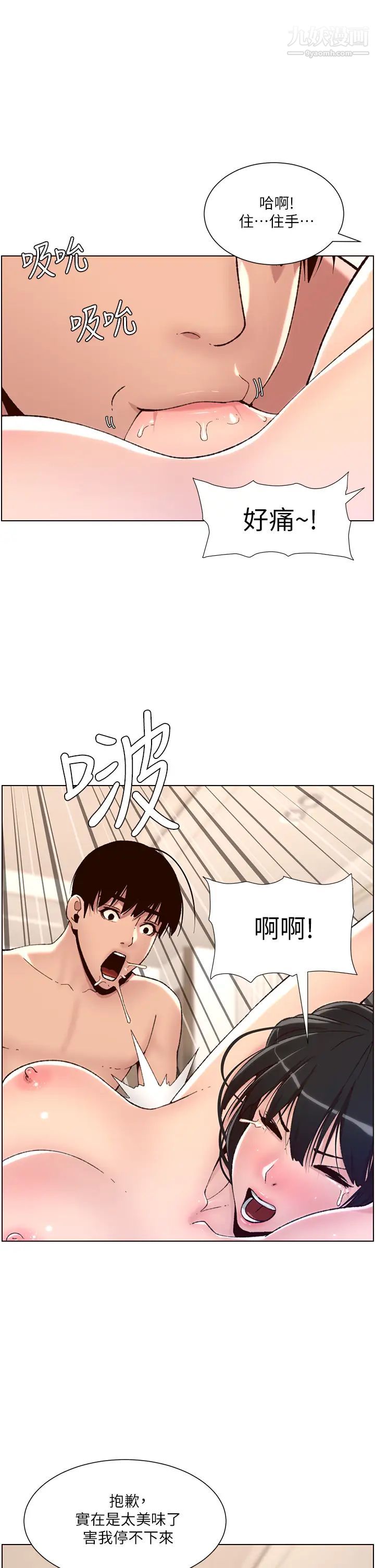 《帝王App》漫画最新章节第8话 - 爽到昏过去免费下拉式在线观看章节第【11】张图片