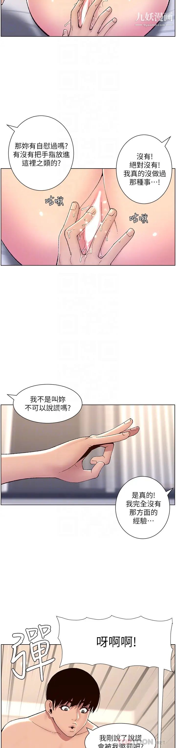 《帝王App》漫画最新章节第8话 - 爽到昏过去免费下拉式在线观看章节第【18】张图片