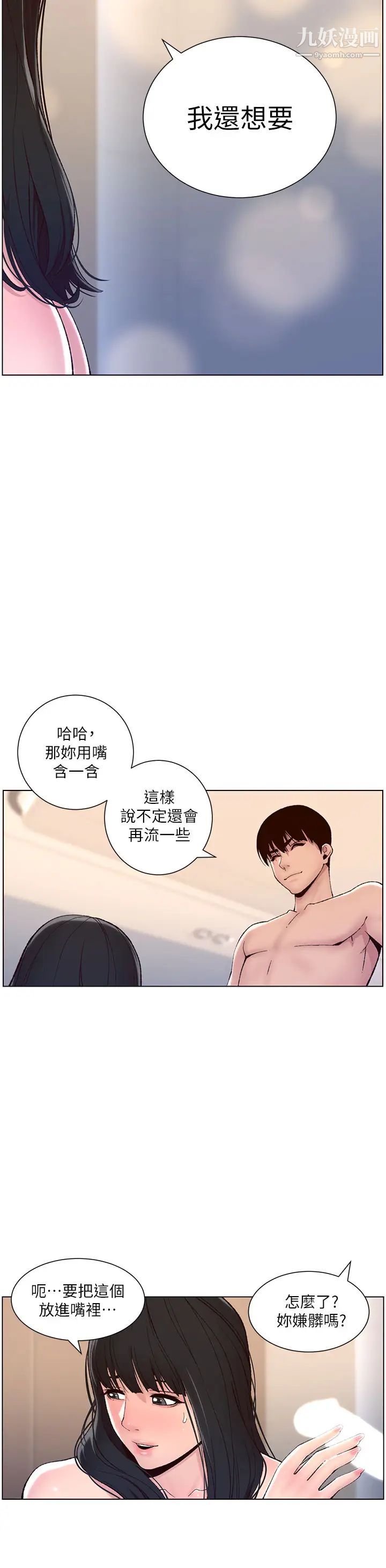 《帝王App》漫画最新章节第9话 - 我来用嘴好好呵护它免费下拉式在线观看章节第【25】张图片