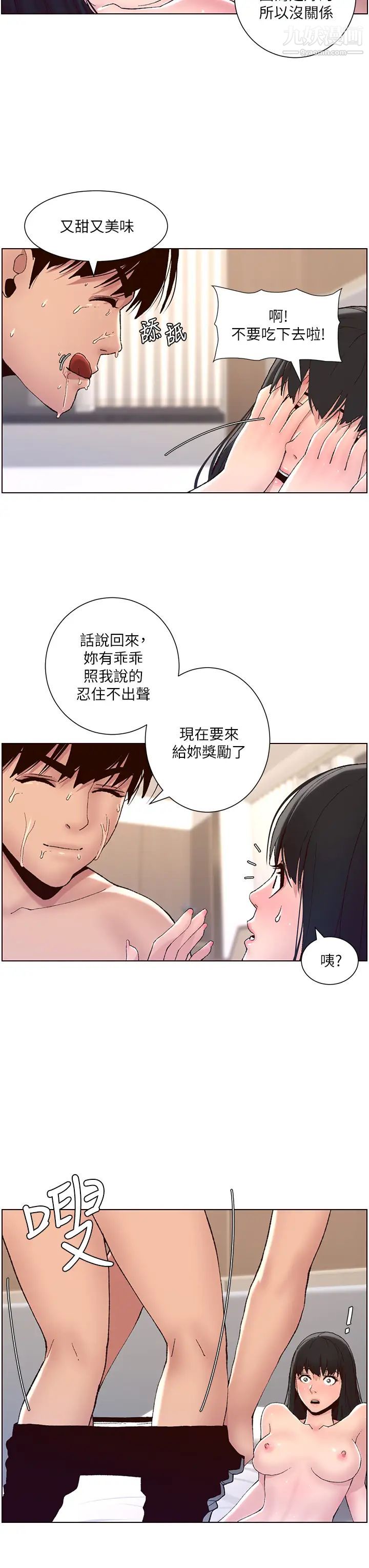 《帝王App》漫画最新章节第9话 - 我来用嘴好好呵护它免费下拉式在线观看章节第【3】张图片