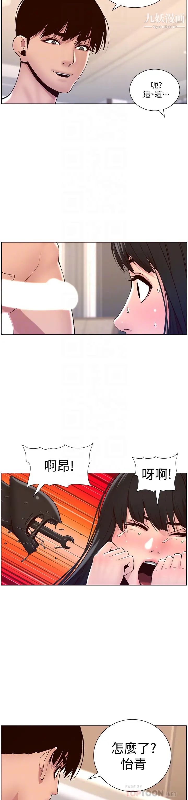 《帝王App》漫画最新章节第9话 - 我来用嘴好好呵护它免费下拉式在线观看章节第【8】张图片