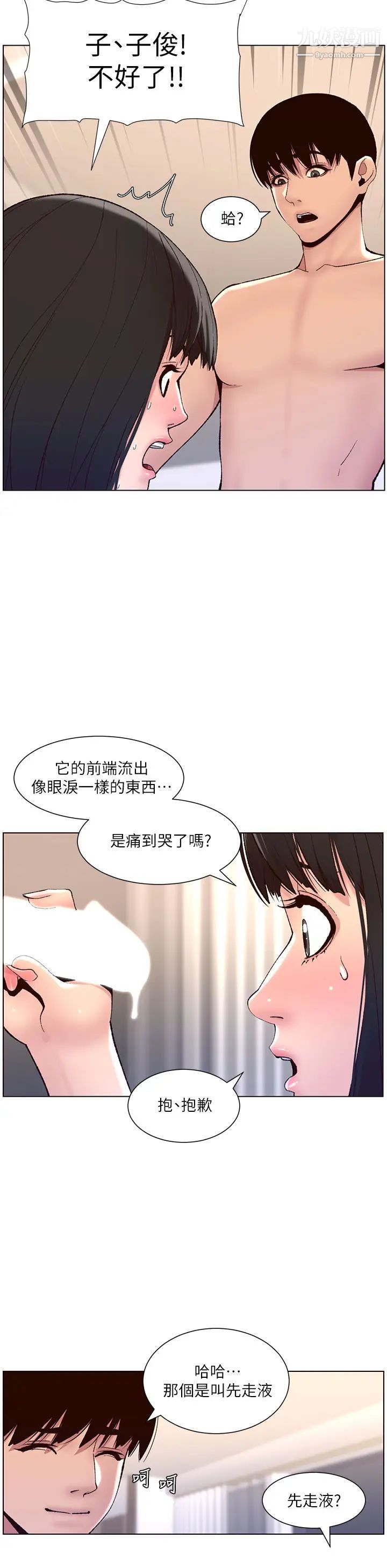 《帝王App》漫画最新章节第9话 - 我来用嘴好好呵护它免费下拉式在线观看章节第【20】张图片