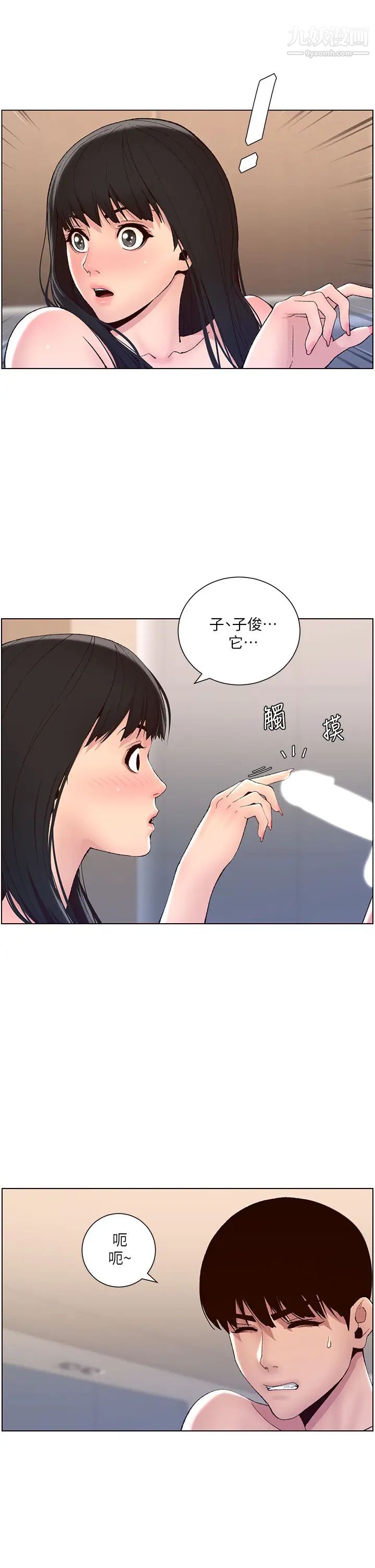 《帝王App》漫画最新章节第9话 - 我来用嘴好好呵护它免费下拉式在线观看章节第【11】张图片