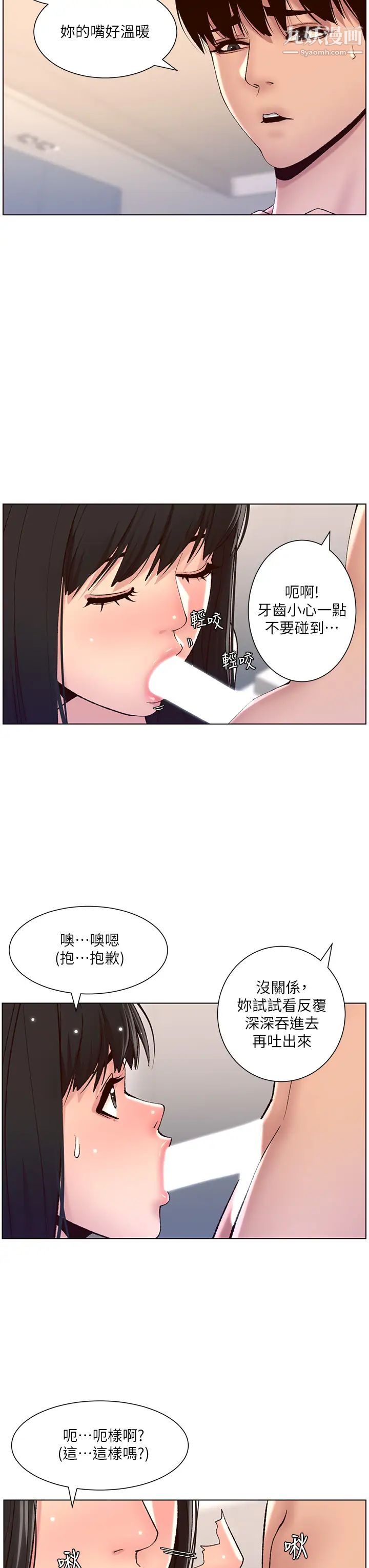 《帝王App》漫画最新章节第9话 - 我来用嘴好好呵护它免费下拉式在线观看章节第【28】张图片