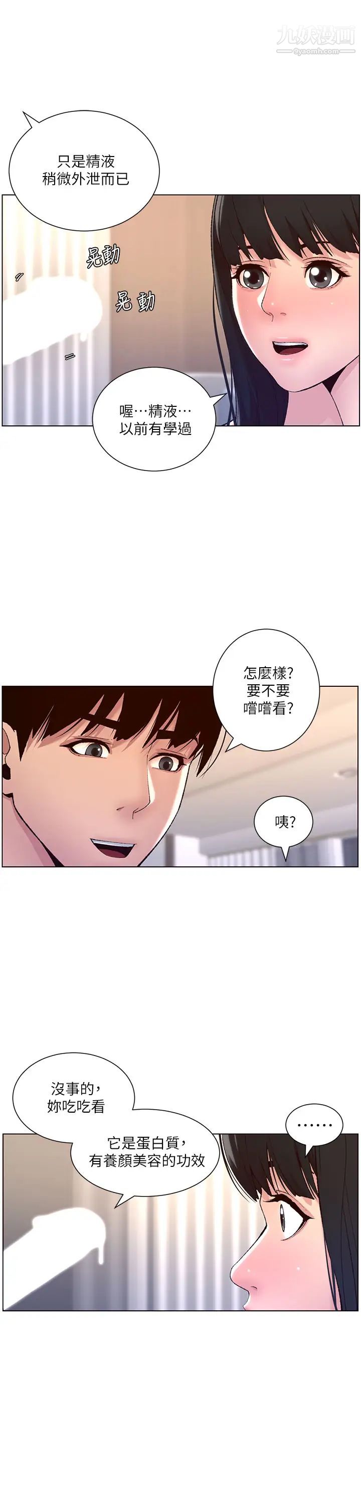 《帝王App》漫画最新章节第9话 - 我来用嘴好好呵护它免费下拉式在线观看章节第【21】张图片