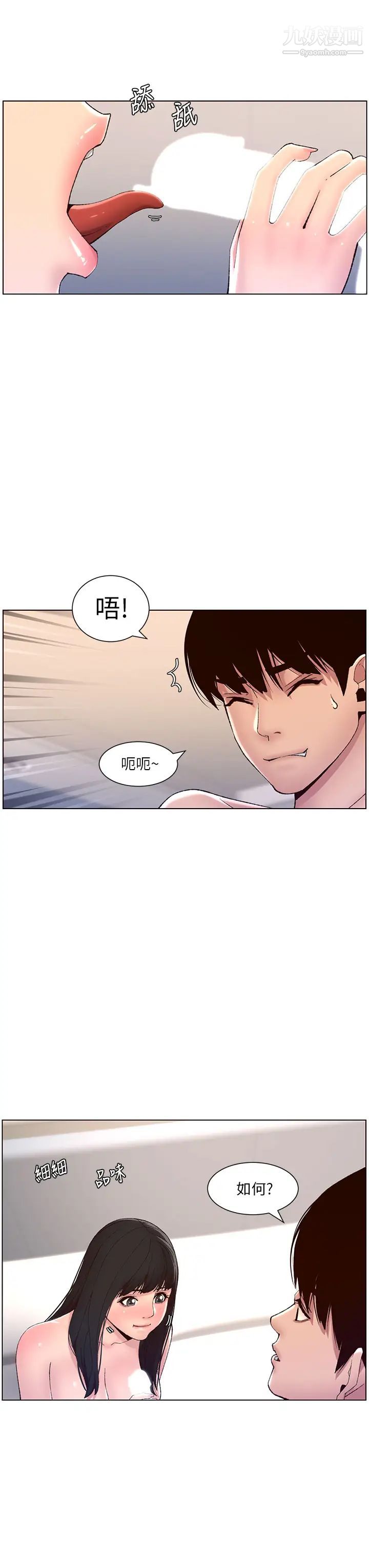 《帝王App》漫画最新章节第9话 - 我来用嘴好好呵护它免费下拉式在线观看章节第【23】张图片