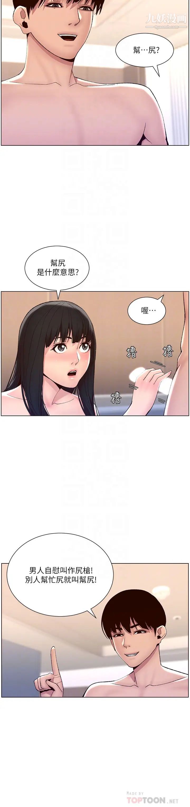 《帝王App》漫画最新章节第9话 - 我来用嘴好好呵护它免费下拉式在线观看章节第【18】张图片