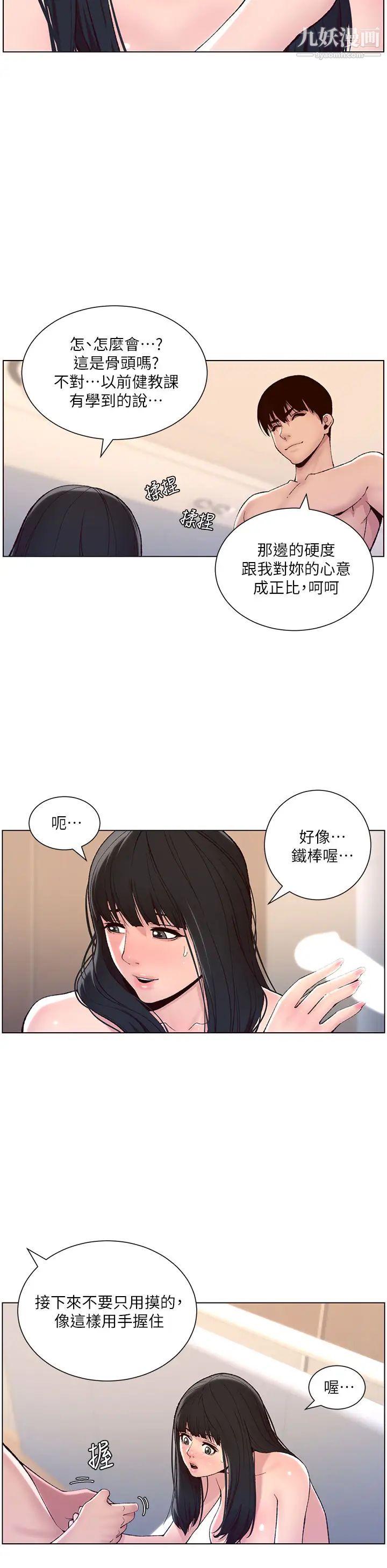 《帝王App》漫画最新章节第9话 - 我来用嘴好好呵护它免费下拉式在线观看章节第【15】张图片