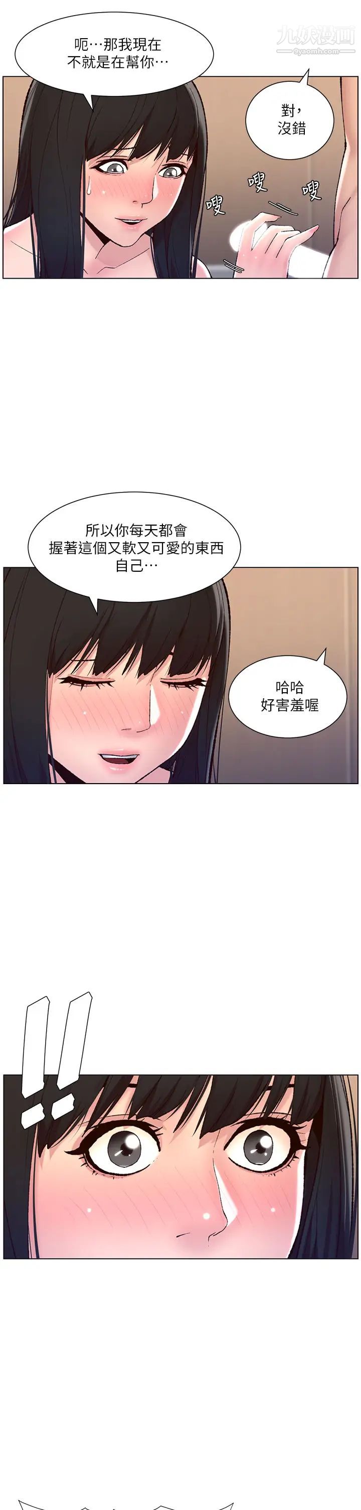 《帝王App》漫画最新章节第9话 - 我来用嘴好好呵护它免费下拉式在线观看章节第【19】张图片