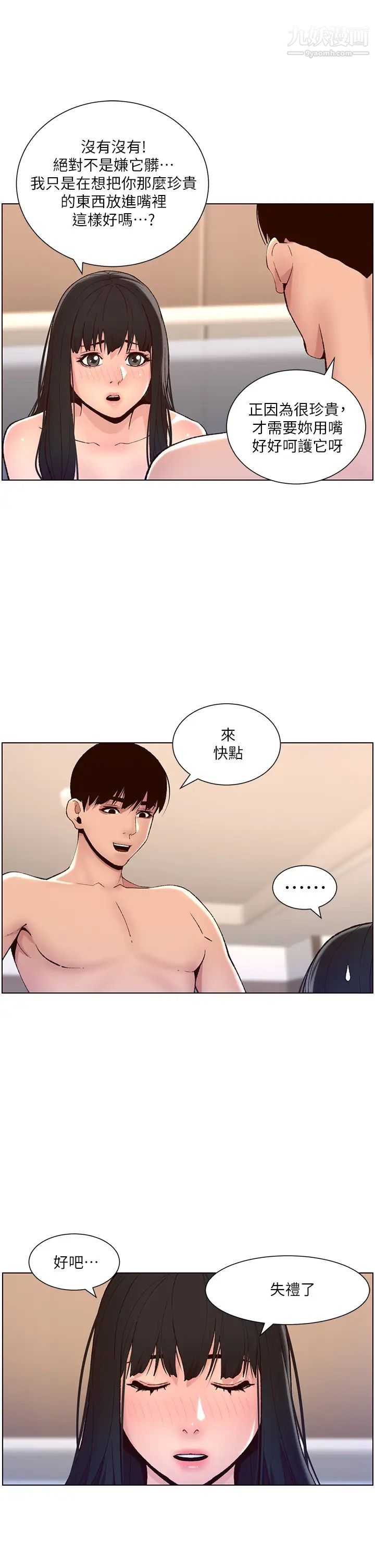 《帝王App》漫画最新章节第9话 - 我来用嘴好好呵护它免费下拉式在线观看章节第【26】张图片