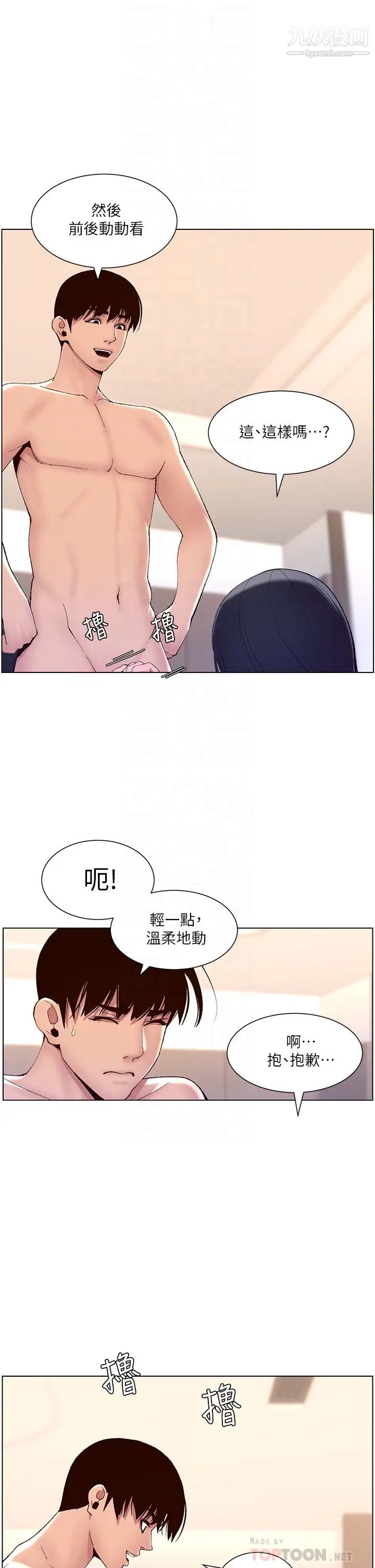 《帝王App》漫画最新章节第9话 - 我来用嘴好好呵护它免费下拉式在线观看章节第【16】张图片