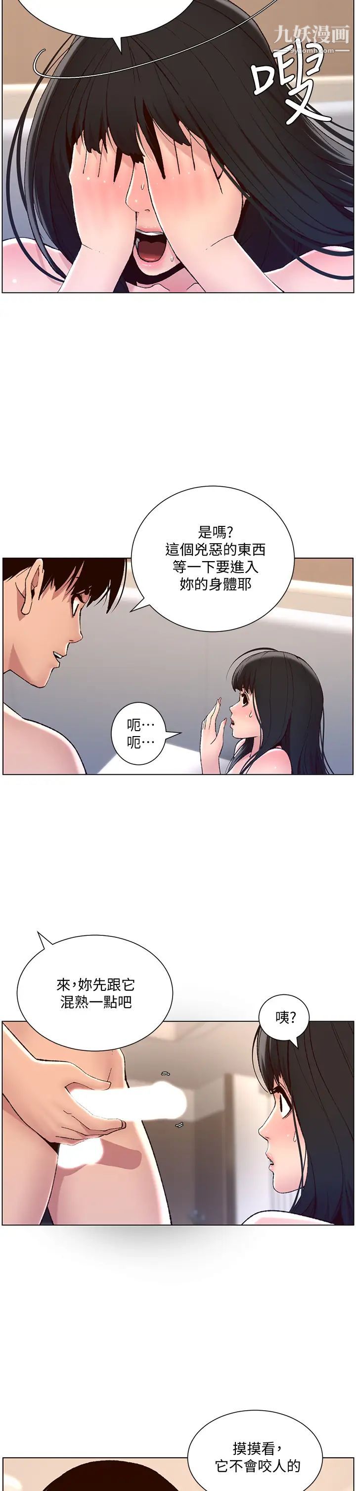 《帝王App》漫画最新章节第9话 - 我来用嘴好好呵护它免费下拉式在线观看章节第【7】张图片