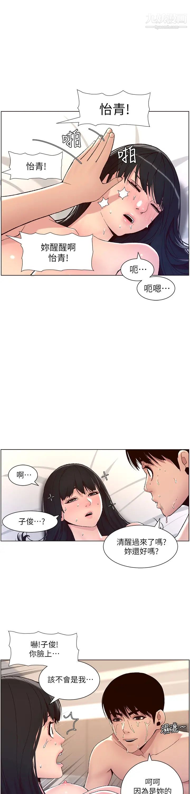 《帝王App》漫画最新章节第9话 - 我来用嘴好好呵护它免费下拉式在线观看章节第【2】张图片