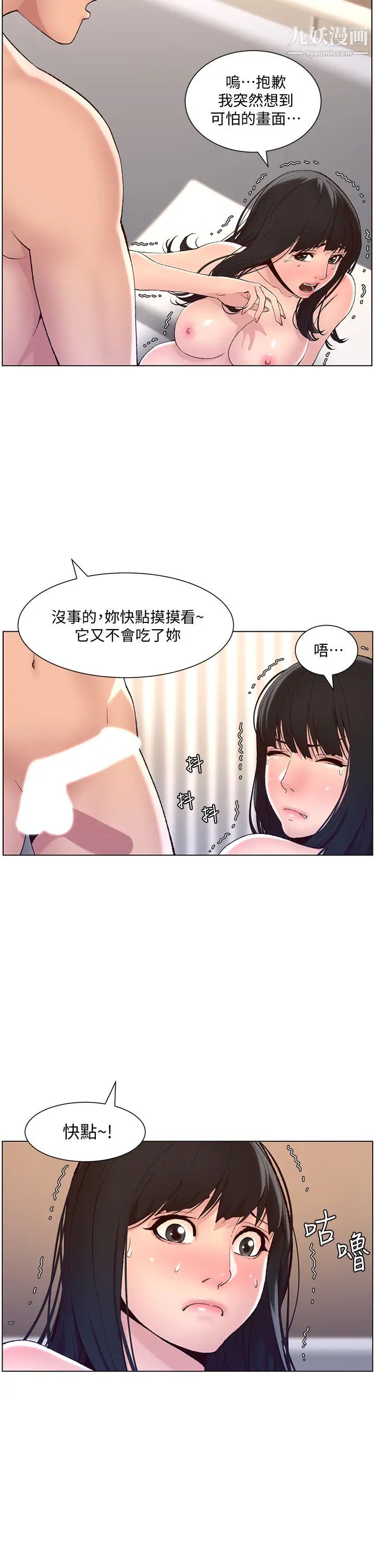 《帝王App》漫画最新章节第9话 - 我来用嘴好好呵护它免费下拉式在线观看章节第【9】张图片