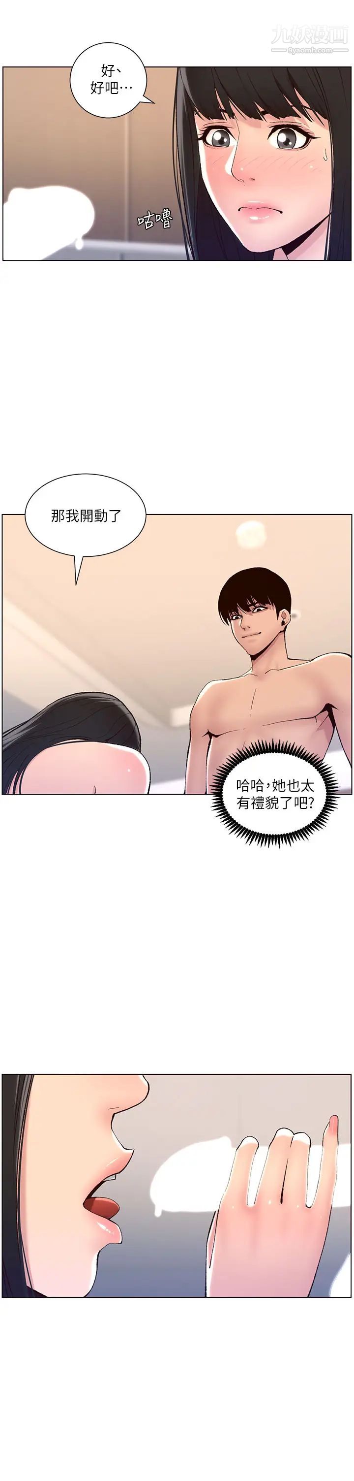 《帝王App》漫画最新章节第9话 - 我来用嘴好好呵护它免费下拉式在线观看章节第【22】张图片