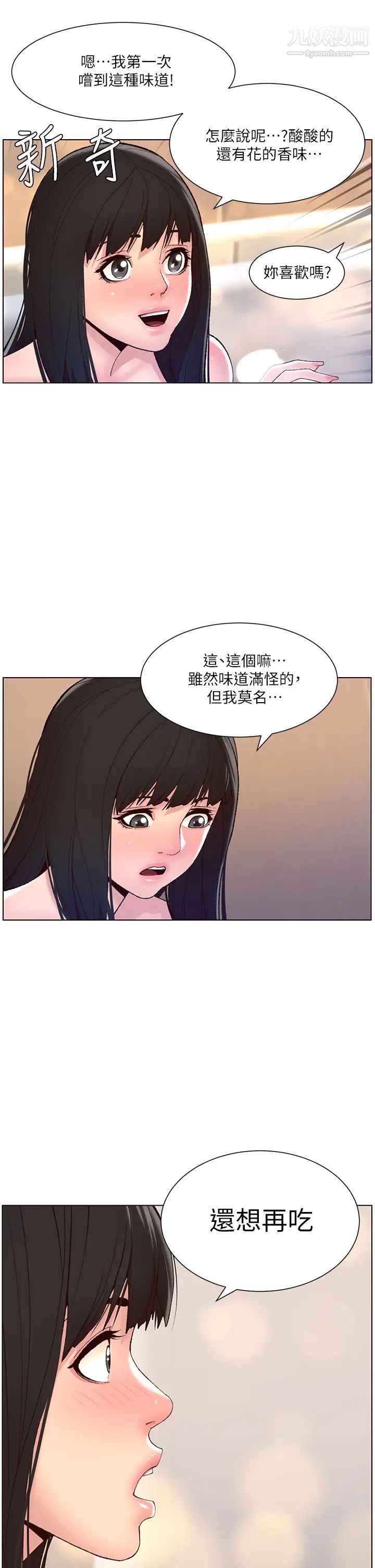 《帝王App》漫画最新章节第9话 - 我来用嘴好好呵护它免费下拉式在线观看章节第【24】张图片