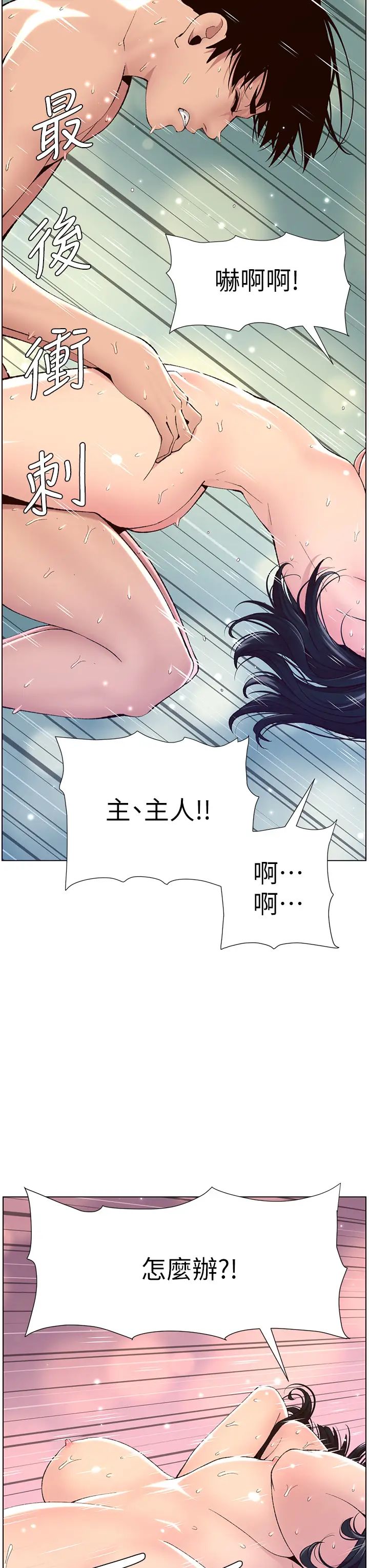 《帝王App》漫画最新章节第11话 - 少女的第一次高潮免费下拉式在线观看章节第【3】张图片