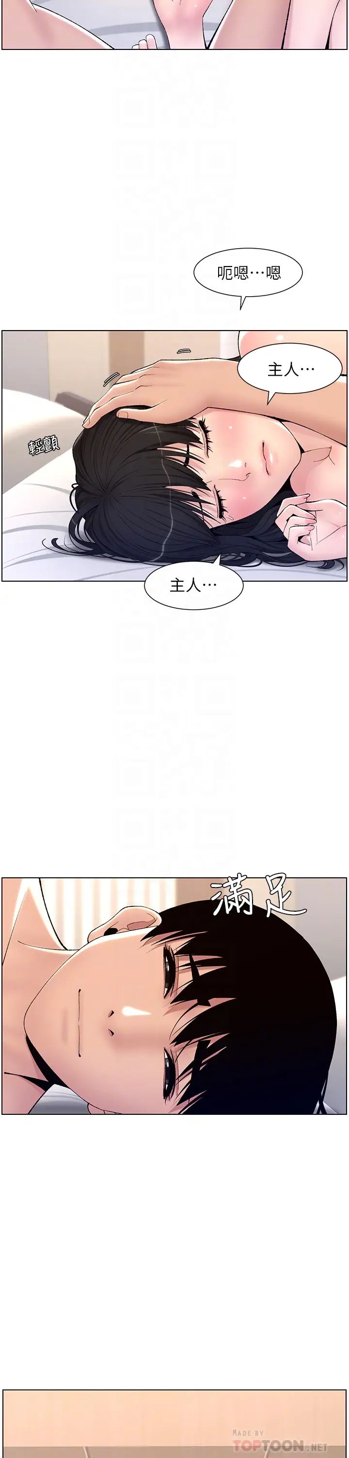 《帝王App》漫画最新章节第11话 - 少女的第一次高潮免费下拉式在线观看章节第【18】张图片