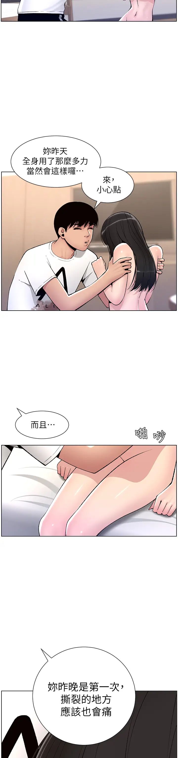 《帝王App》漫画最新章节第11话 - 少女的第一次高潮免费下拉式在线观看章节第【29】张图片