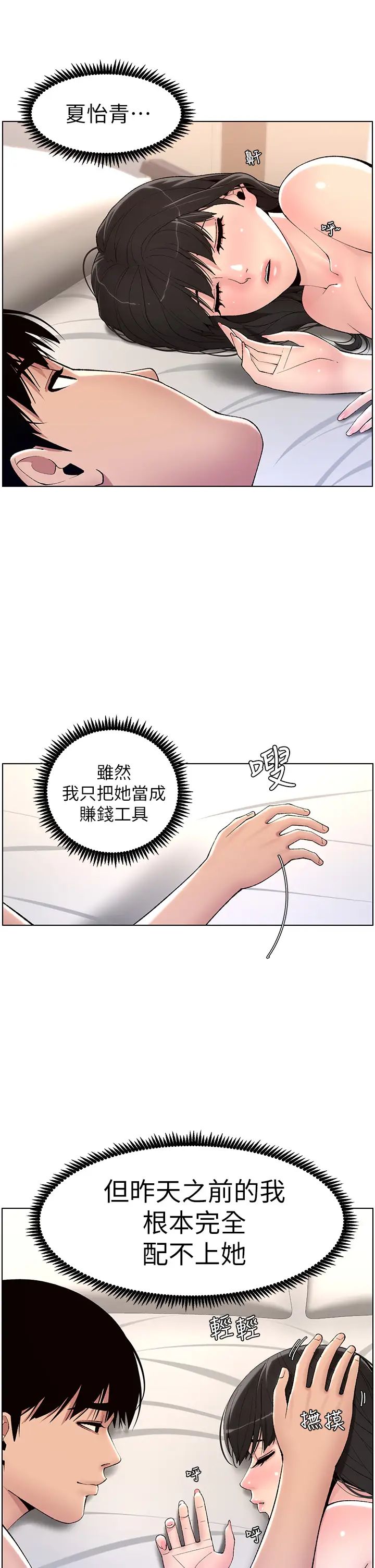 《帝王App》漫画最新章节第11话 - 少女的第一次高潮免费下拉式在线观看章节第【17】张图片