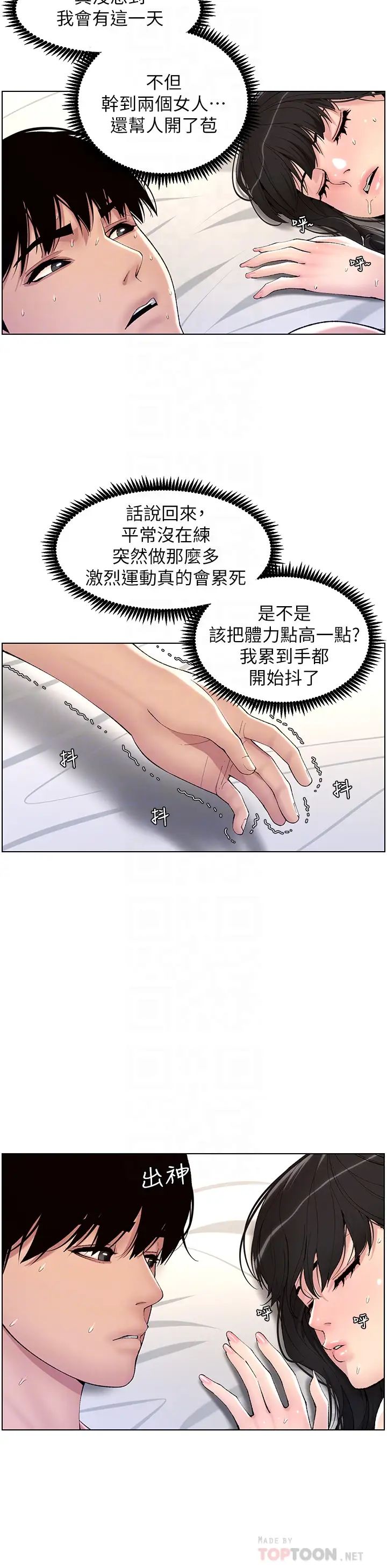 《帝王App》漫画最新章节第11话 - 少女的第一次高潮免费下拉式在线观看章节第【16】张图片