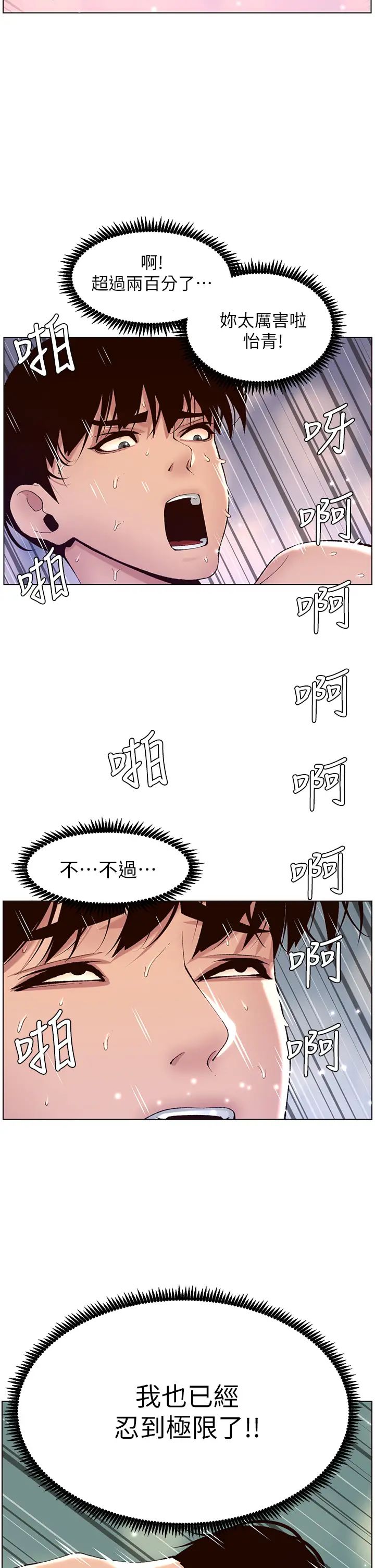 《帝王App》漫画最新章节第11话 - 少女的第一次高潮免费下拉式在线观看章节第【2】张图片