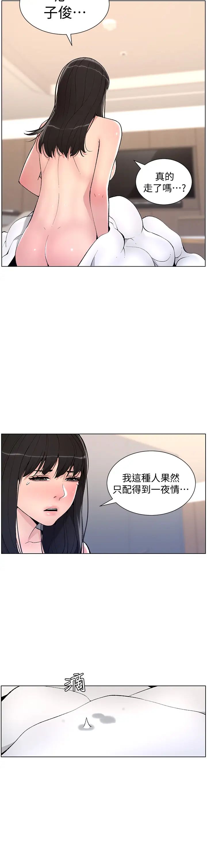 《帝王App》漫画最新章节第11话 - 少女的第一次高潮免费下拉式在线观看章节第【23】张图片