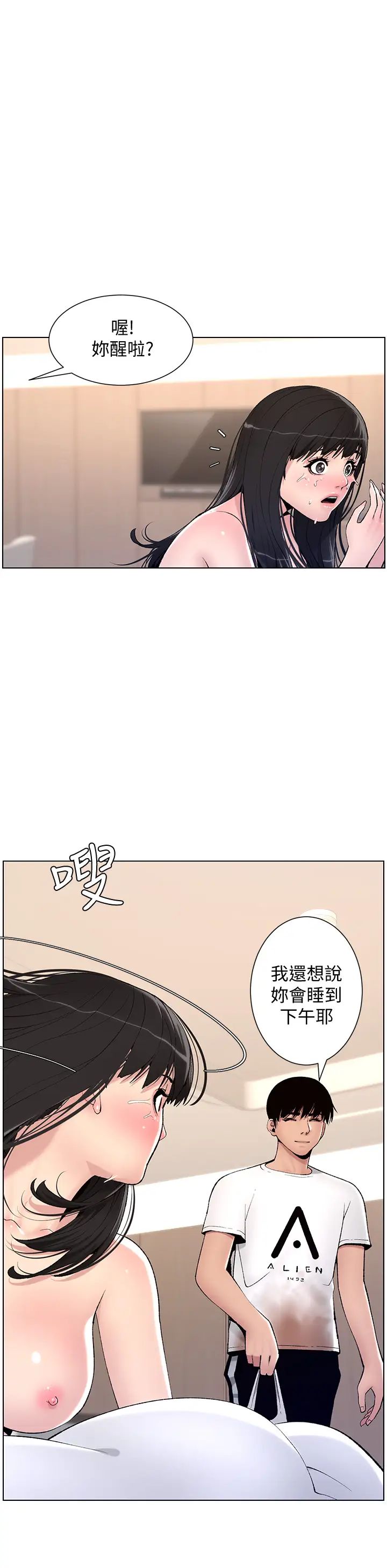 《帝王App》漫画最新章节第11话 - 少女的第一次高潮免费下拉式在线观看章节第【26】张图片