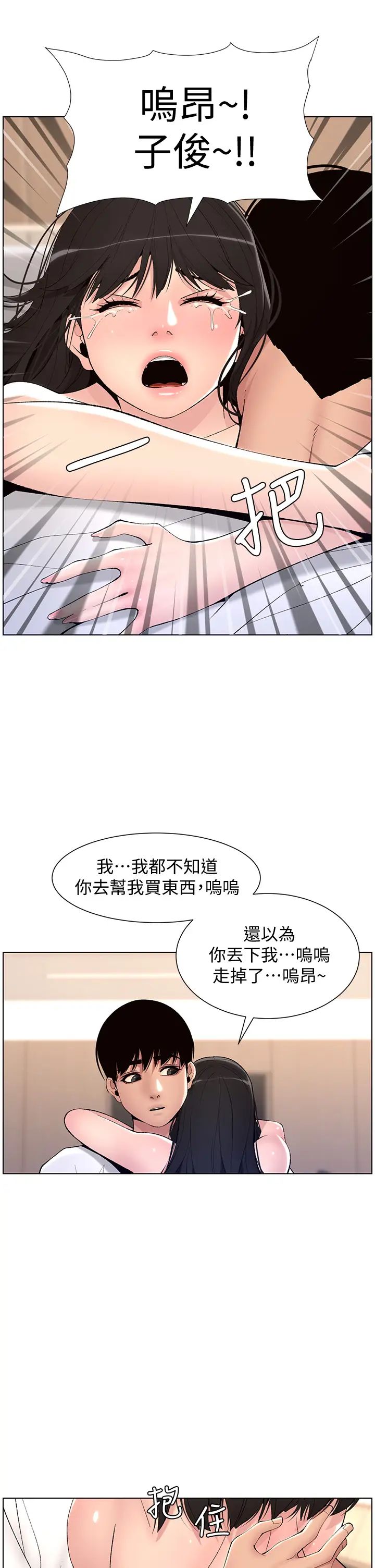 《帝王App》漫画最新章节第11话 - 少女的第一次高潮免费下拉式在线观看章节第【32】张图片