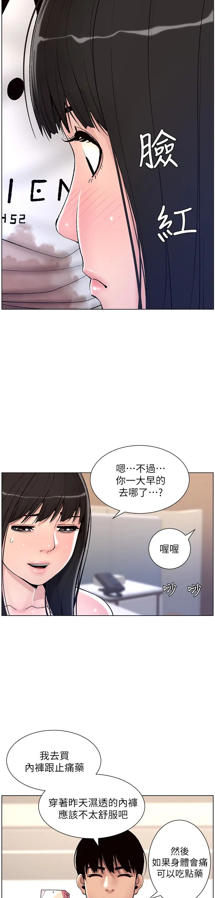 《帝王App》漫画最新章节第11话 - 少女的第一次高潮免费下拉式在线观看章节第【30】张图片