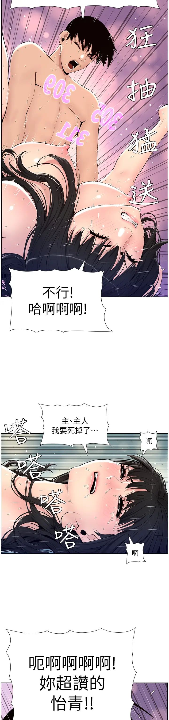 《帝王App》漫画最新章节第11话 - 少女的第一次高潮免费下拉式在线观看章节第【9】张图片