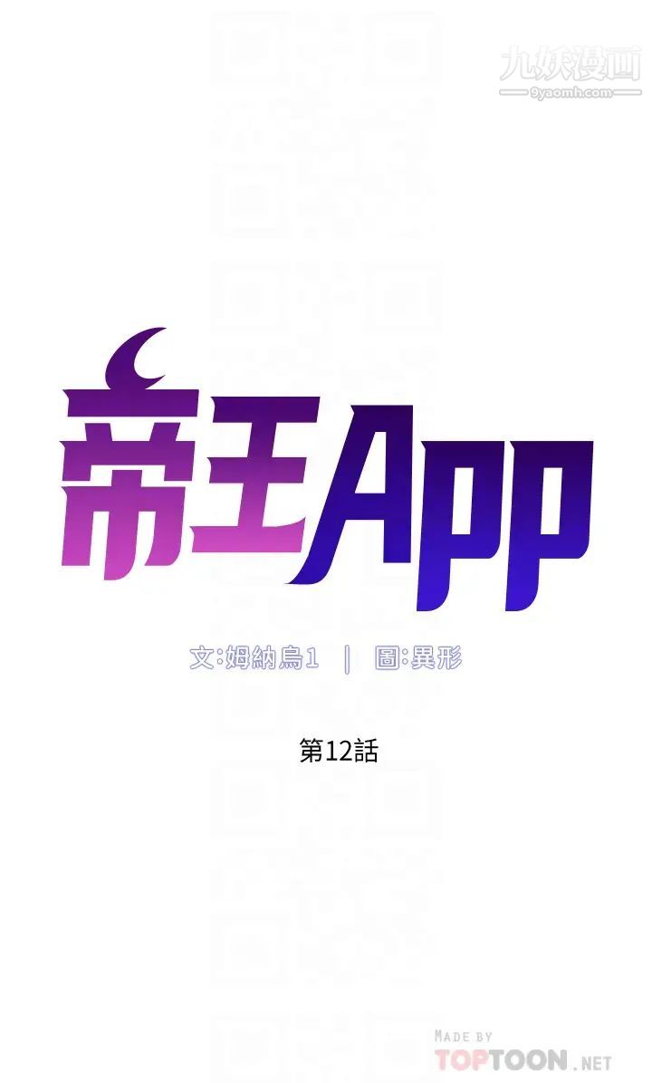 《帝王App》漫画最新章节第12话 - 要一起来流点汗吗?免费下拉式在线观看章节第【6】张图片