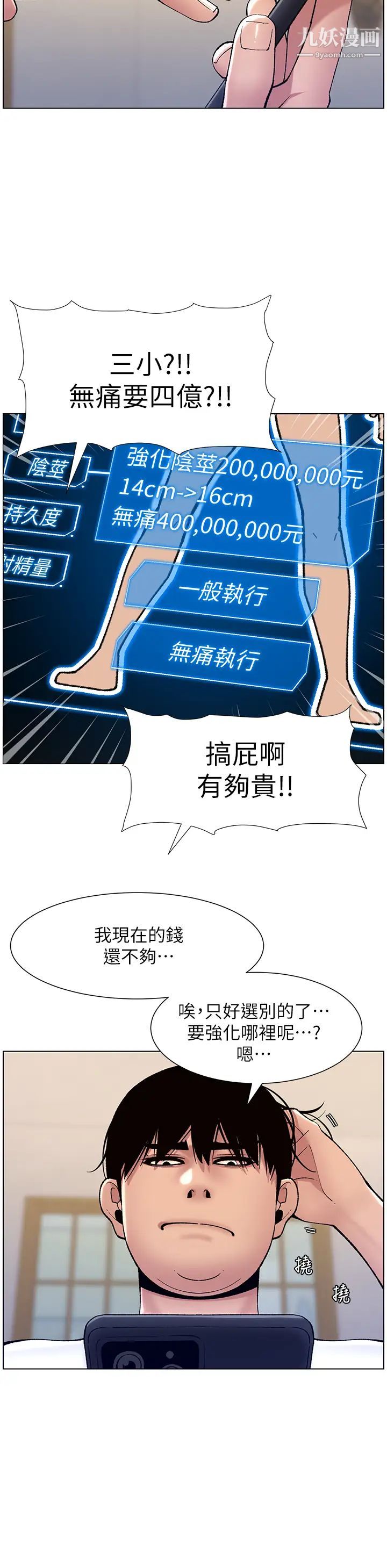 《帝王App》漫画最新章节第12话 - 要一起来流点汗吗?免费下拉式在线观看章节第【31】张图片