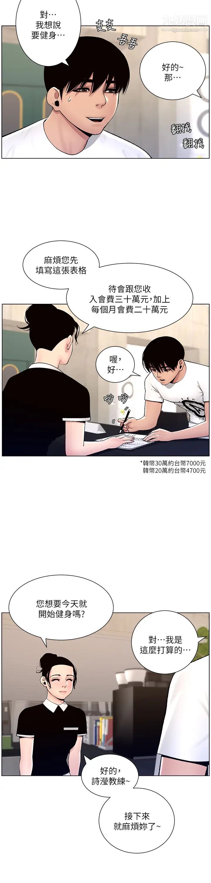 《帝王App》漫画最新章节第12话 - 要一起来流点汗吗?免费下拉式在线观看章节第【40】张图片