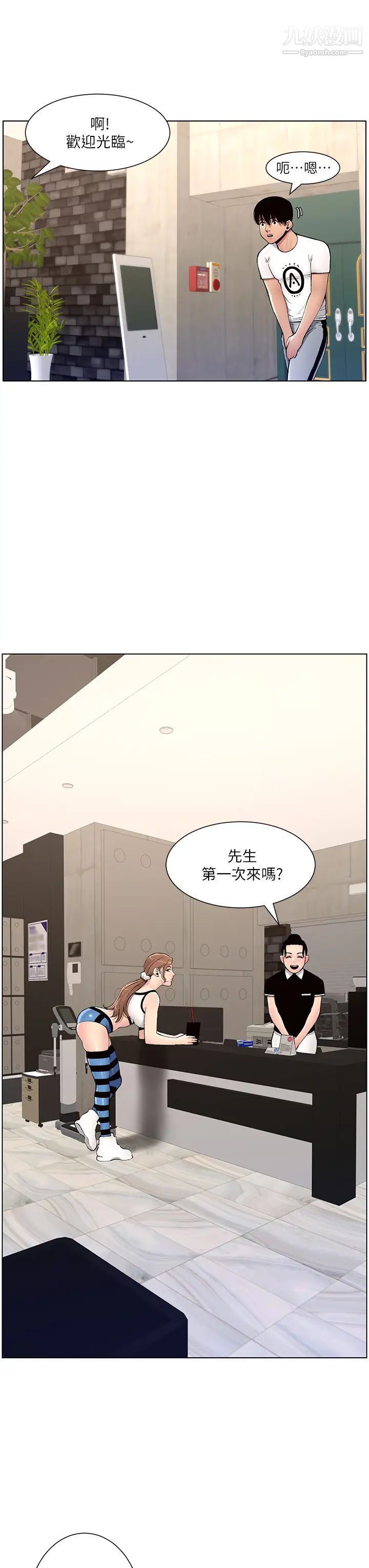 《帝王App》漫画最新章节第12话 - 要一起来流点汗吗?免费下拉式在线观看章节第【39】张图片