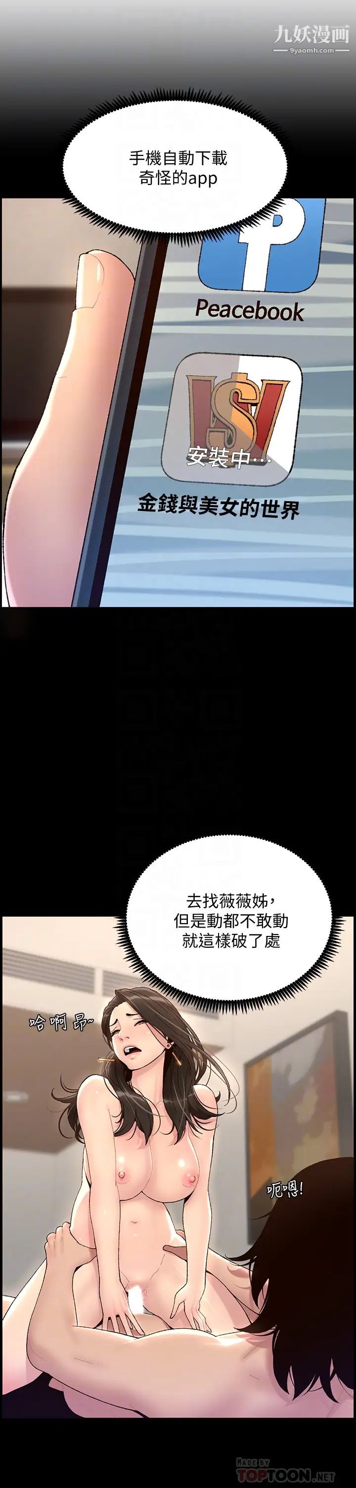 《帝王App》漫画最新章节第12话 - 要一起来流点汗吗?免费下拉式在线观看章节第【10】张图片